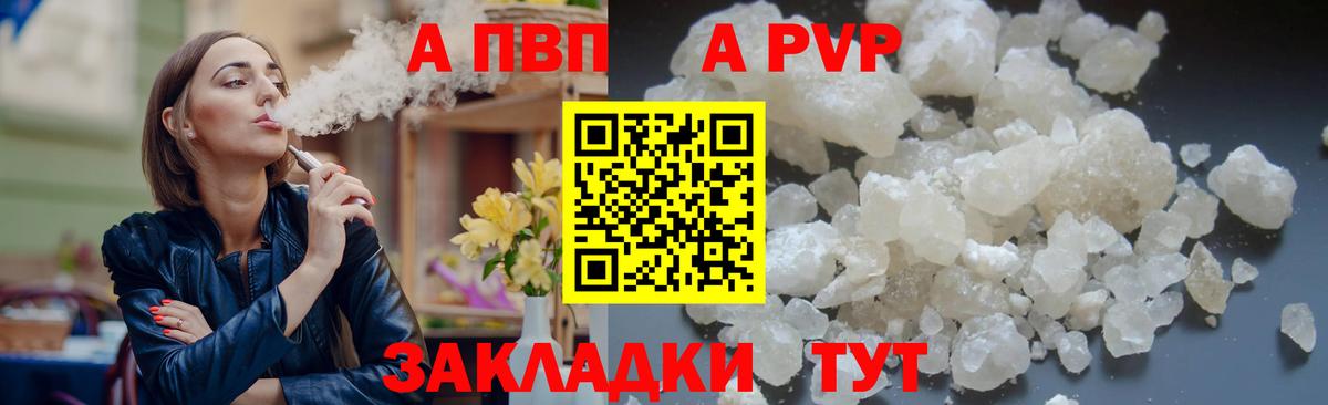 Фурманов  Alfa_PVP Crystall  Вход с VPN  Альфа ПВП Соль 