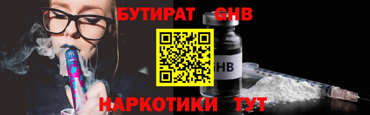 БУТИРАТ оксана Фурманов