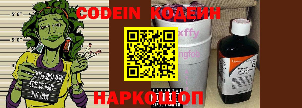 Кодеин напиток Lean (лин)  Кодеиновый сироп Lean Purple Drank  закладка  Фурманов  Вход с VPN 