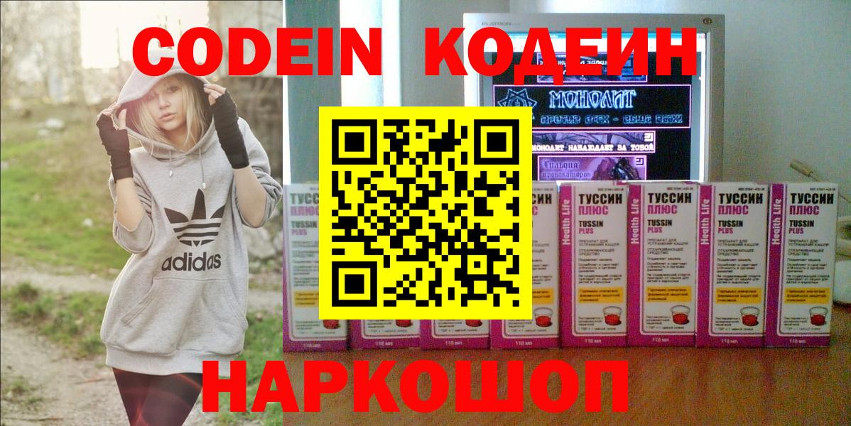 Кодеин Purple Drank Фурманов