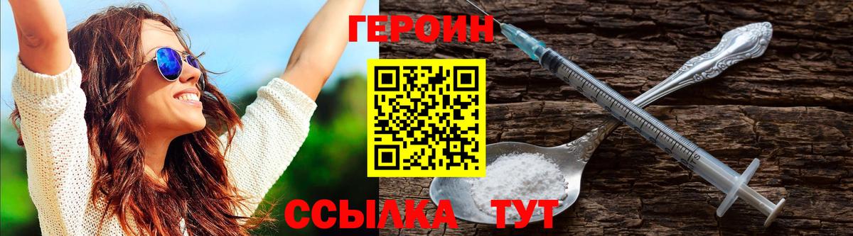 ГЕРОИН герыч  Вход с VPN  Фурманов 