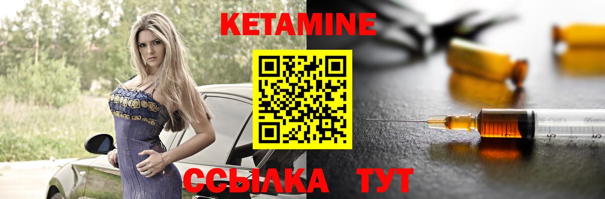 КЕТАМИН VHQ Фурманов