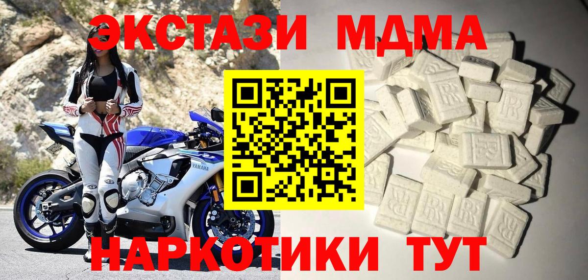 МДМА кристаллы  Вход с VPN  Фурманов  МДМА  МДМА Molly 