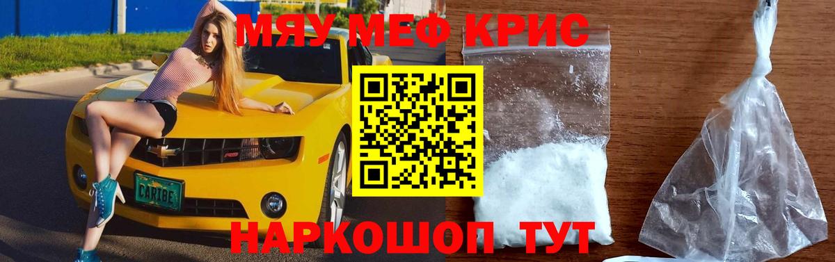 Меф  Мефедрон мяу мяу  Вход с VPN  Мефедрон 4 MMC  наркота  Фурманов 