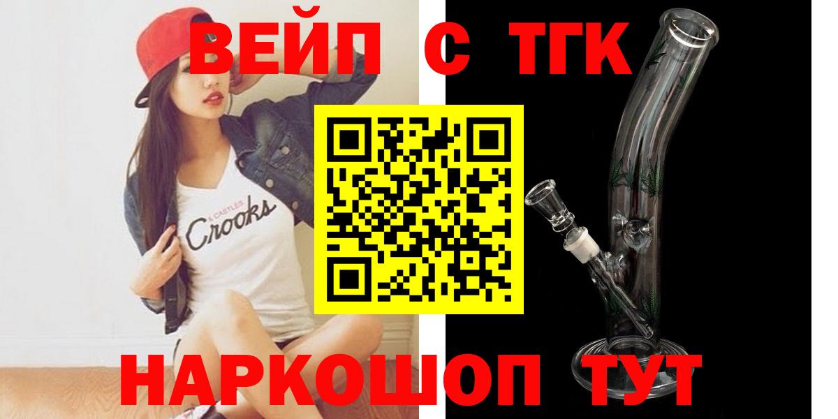 Дистиллят ТГК вейп с тгк  Дистиллят ТГК THC oil  Вход с VPN  Фурманов 